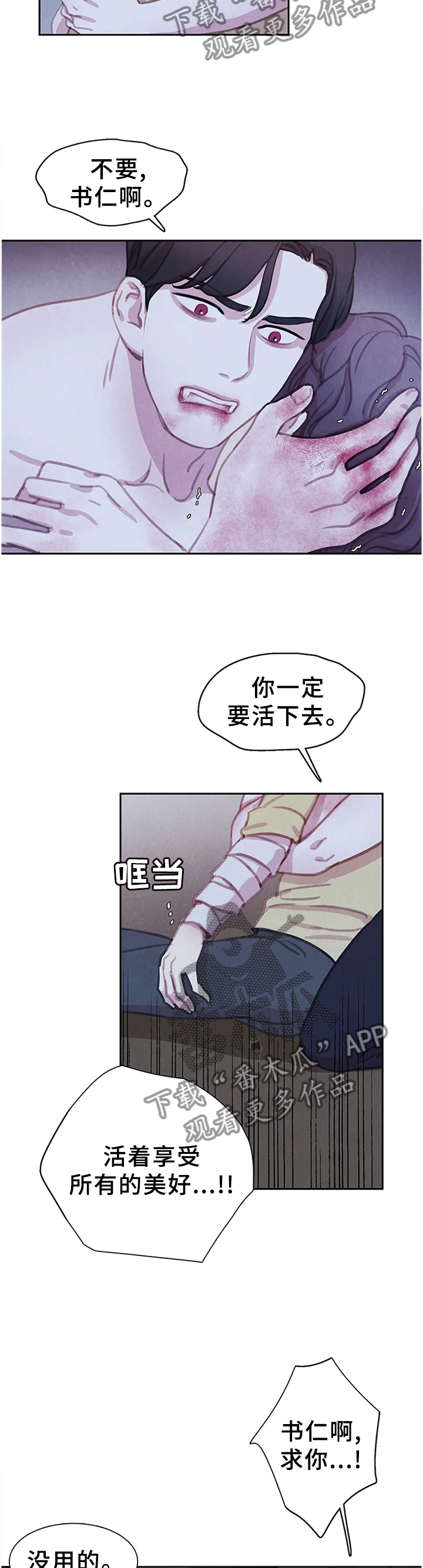 与血族共生漫画,第104章：【第二季】别的办法3图