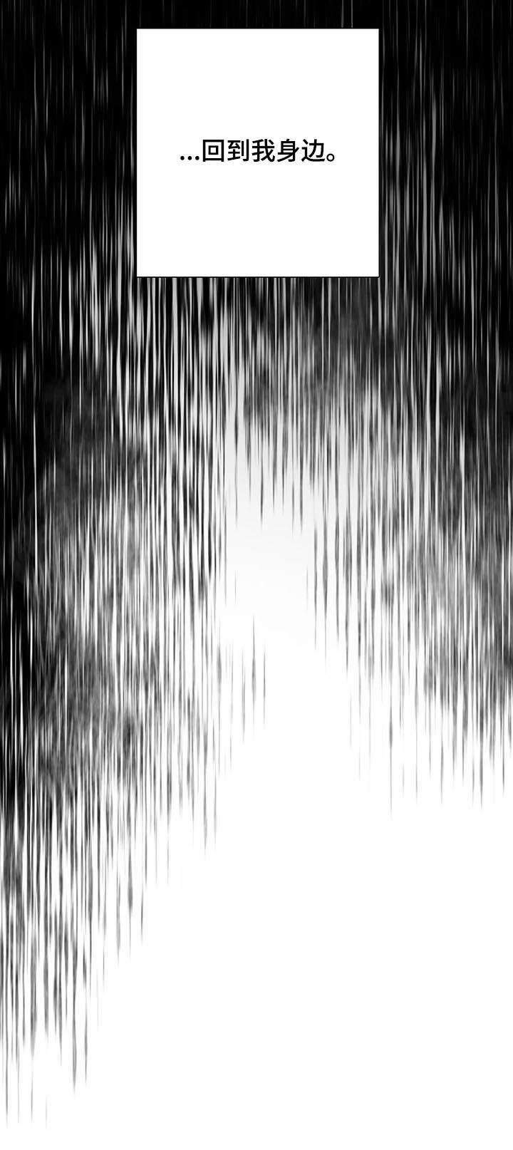 与血族共生漫画在线免费阅读漫画,第97章：【第二季】不要回到从前4图