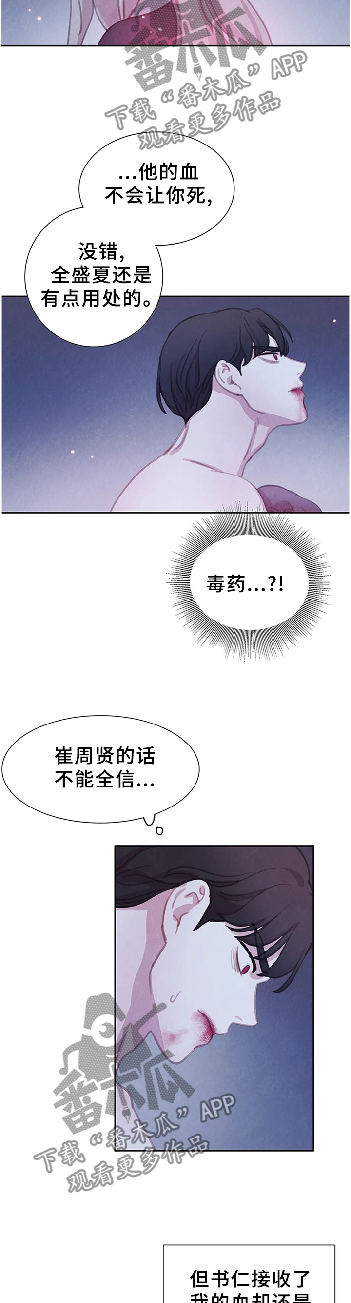 与血族共生漫画,第103章：【第二季】毒药5图