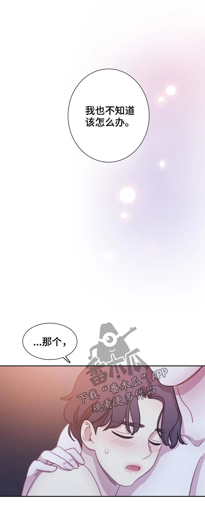 与血族共生漫画,第113章：【番外】做点什么2图