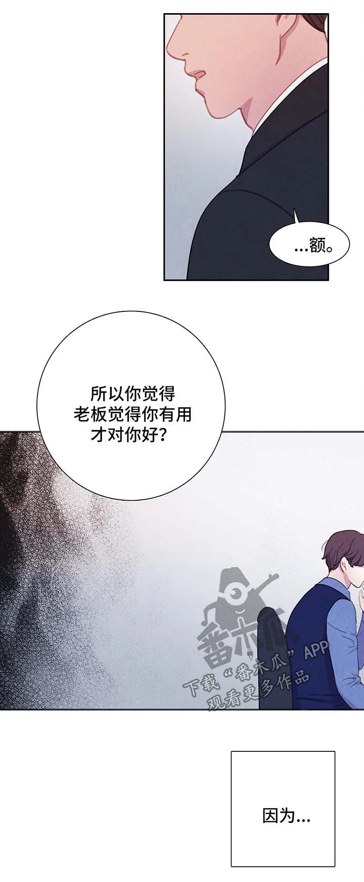 与血族共生漫画,第39章：愚蠢3图