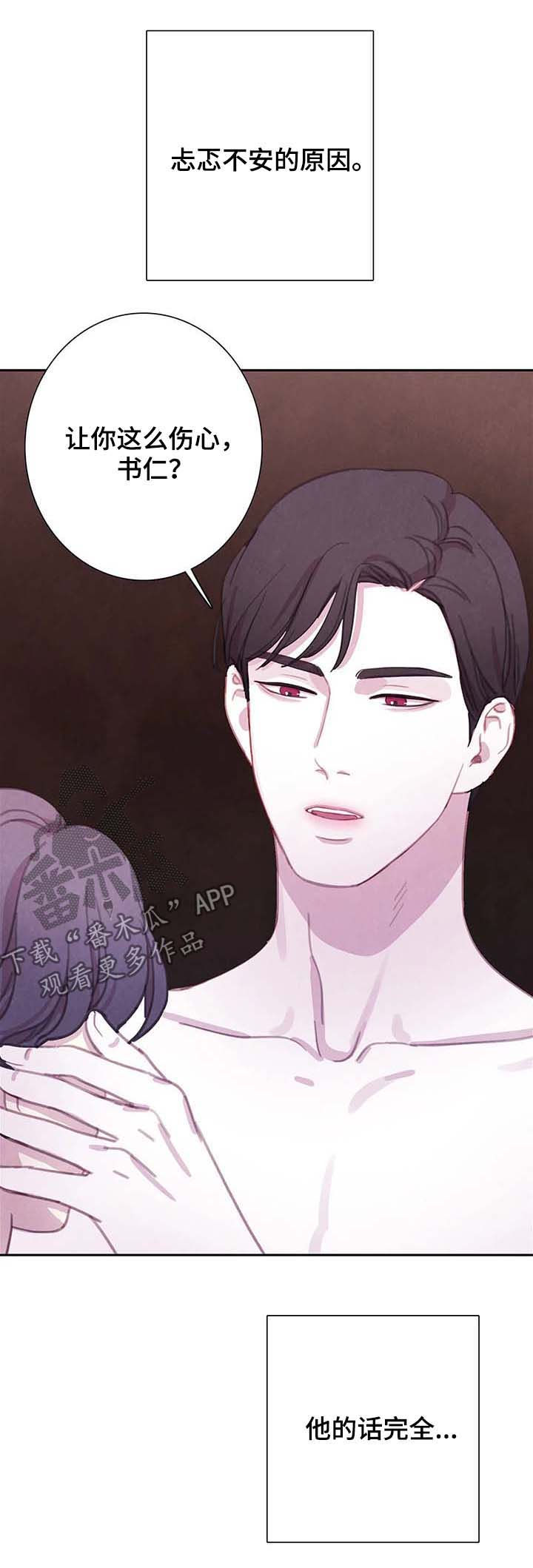 与血族共生漫画,第52章：想去什么地方？2图