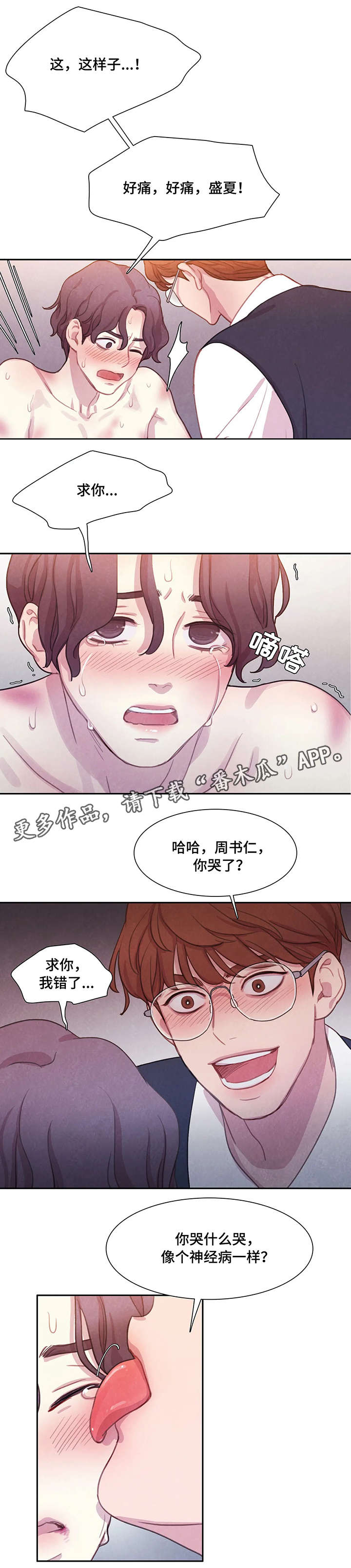 与血族共生漫画在线免费阅读漫画,第6章：有趣2图