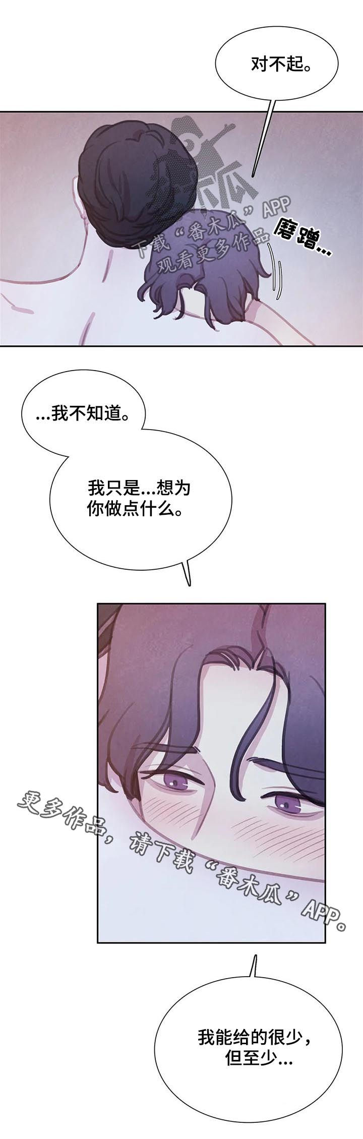 与血族共生漫画,第113章：【番外】做点什么3图