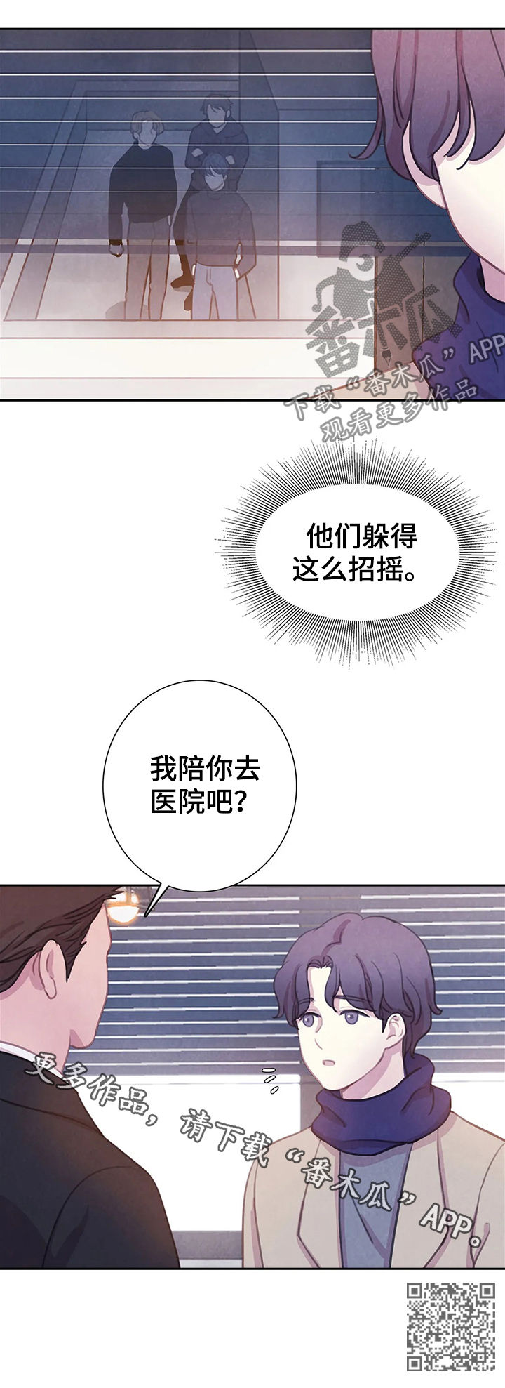 与血族共生漫画,第71章：【第二季】偷袭的人2图
