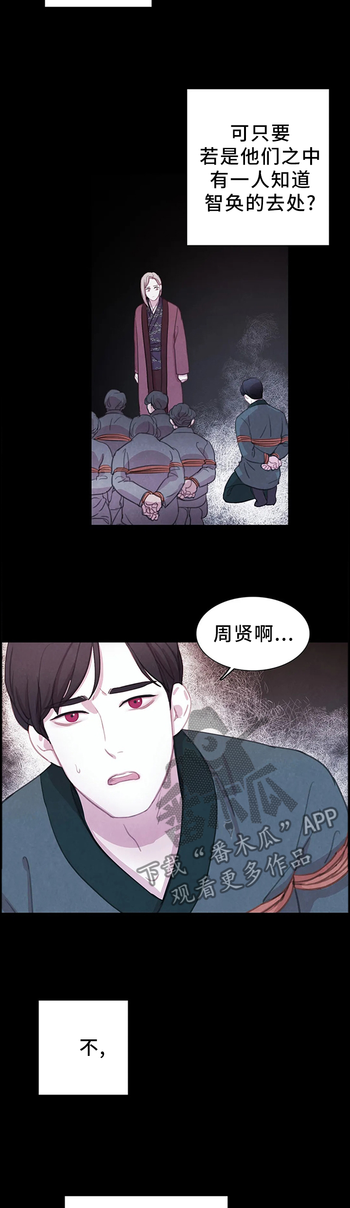与血族共生漫画,第85章：【第二季】拯救1图