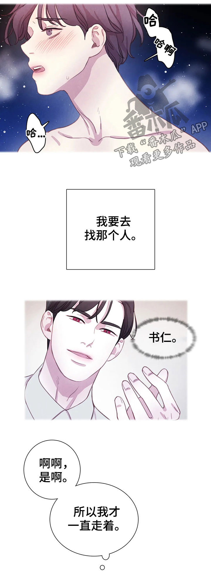 与血族共生漫画,第71章：【第二季】偷袭的人3图