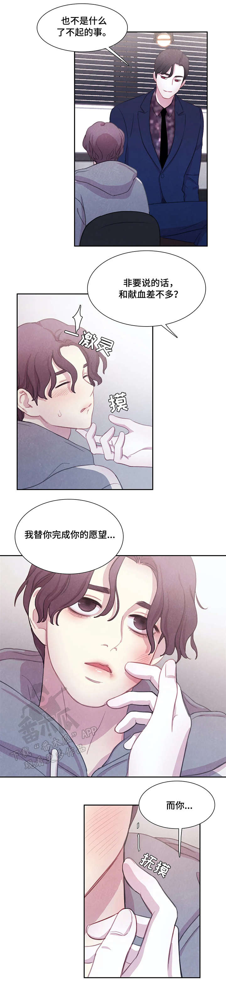 与血族共生一口气看完漫画,第8章：交易5图