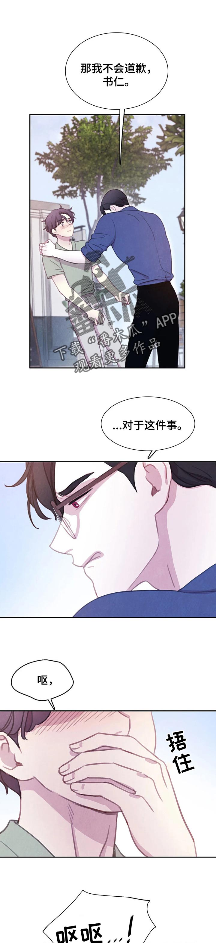 与血族共生漫画,第121章：【番外】求你2图