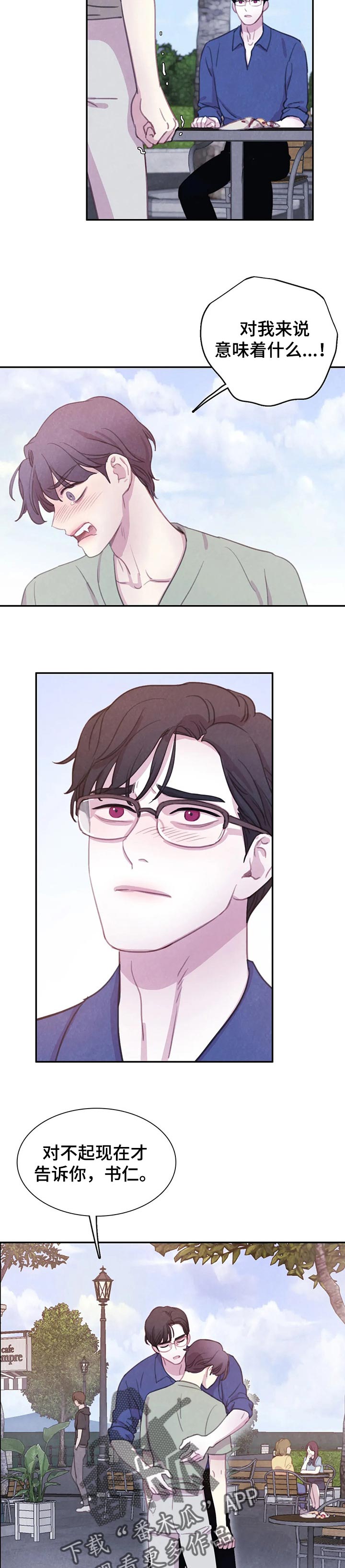 与血族共生漫画,第121章：【番外】求你4图