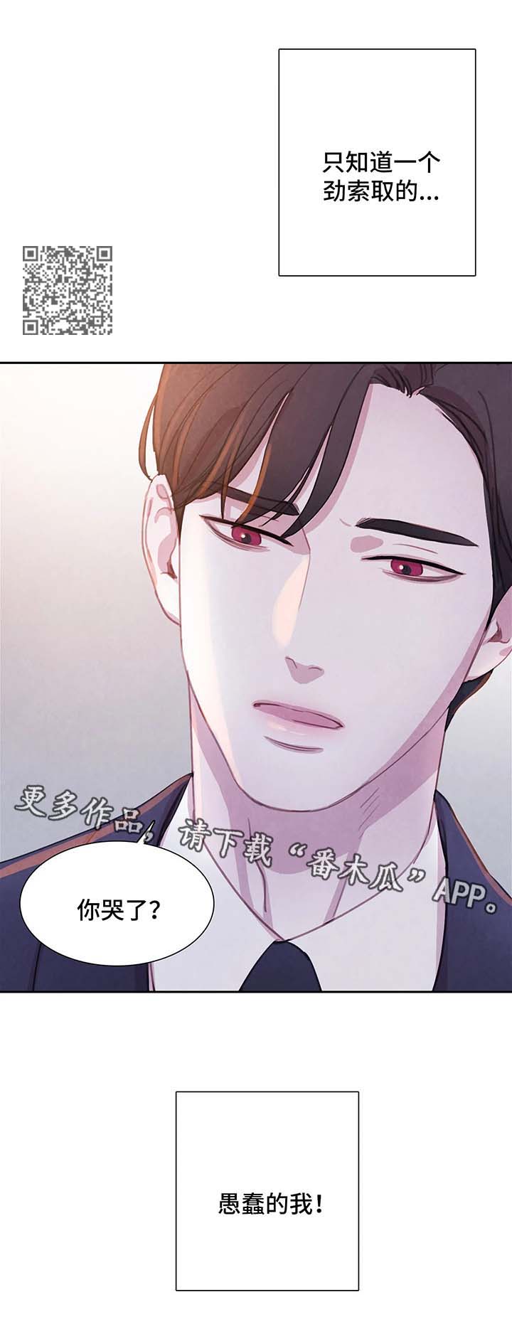 与血族共生漫画,第49章：我还要4图