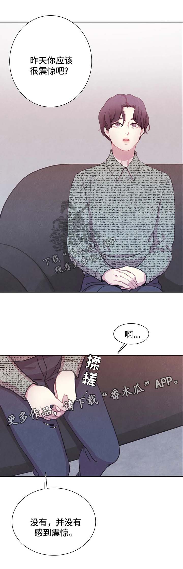 与血族共生漫画,第48章：花言巧语1图