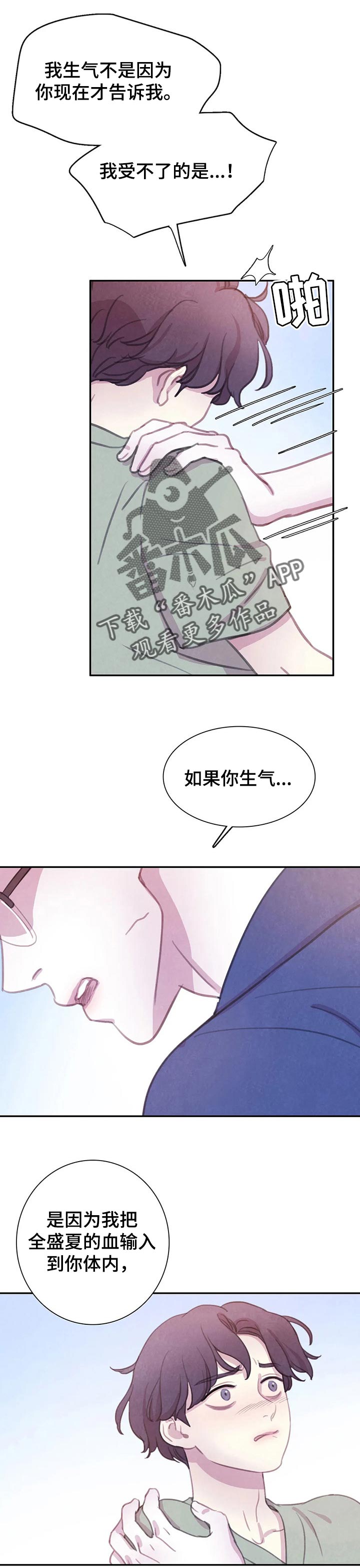 与血族共生漫画,第121章：【番外】求你1图
