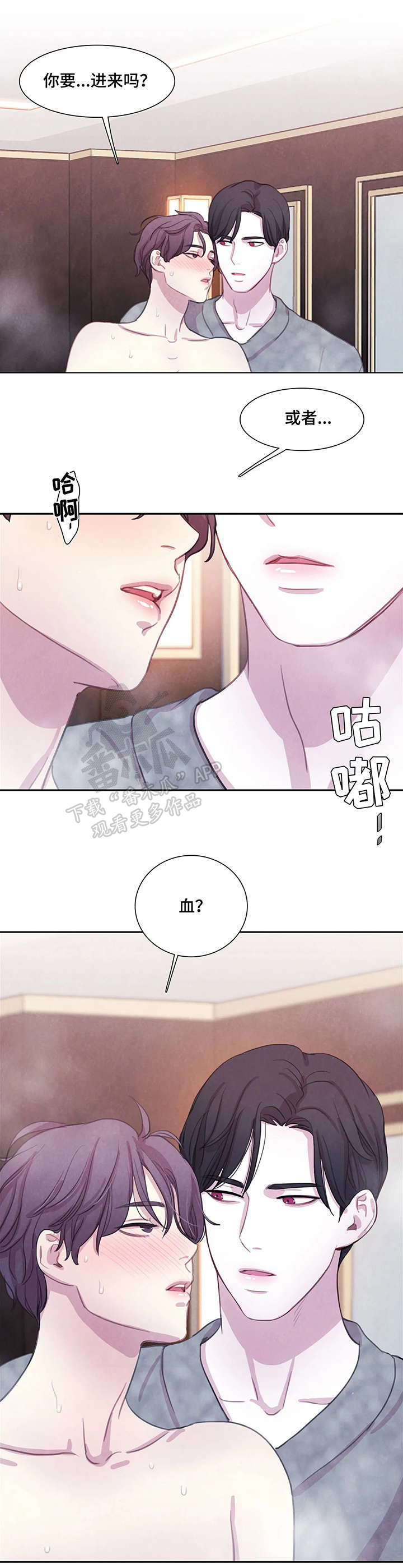 与血族共生漫画,第18章：洗澡3图