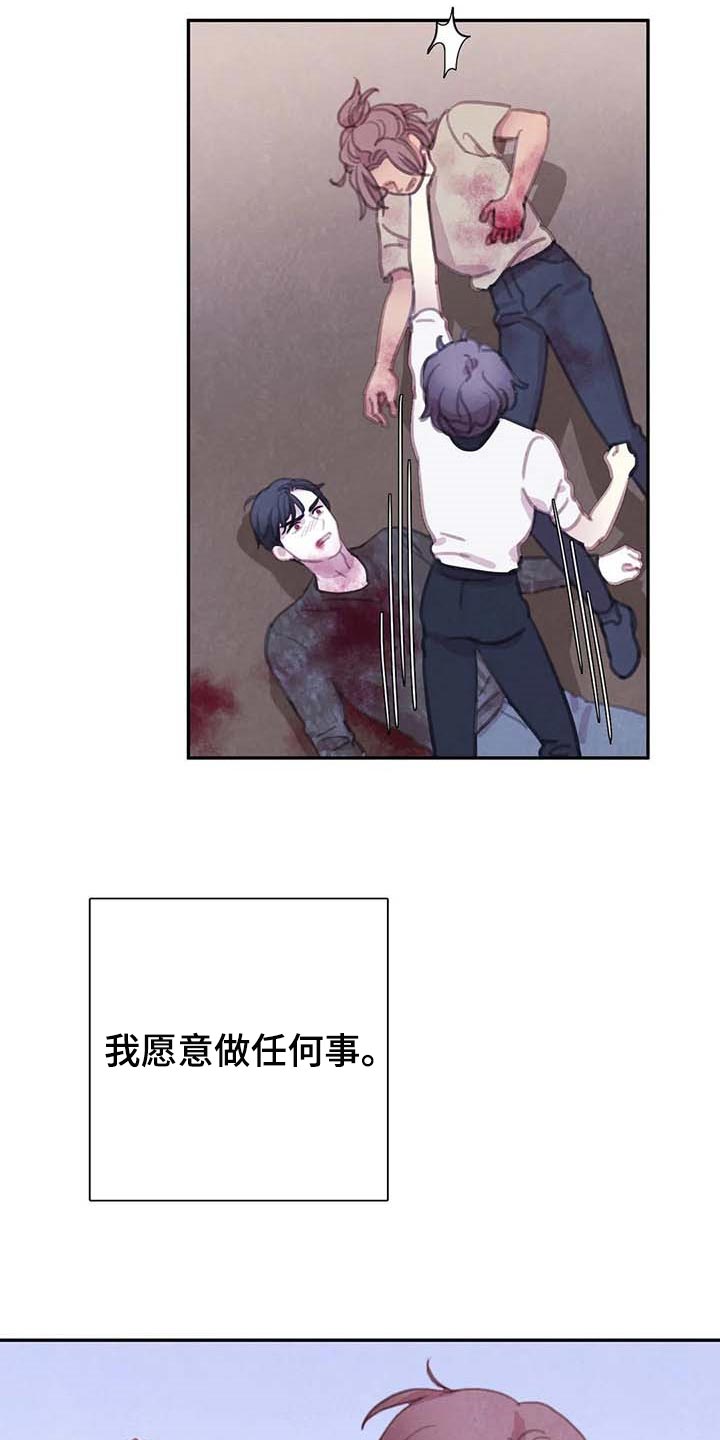 与血族共生在哪个软件看漫画,第144章：【番外】心甘情愿3图