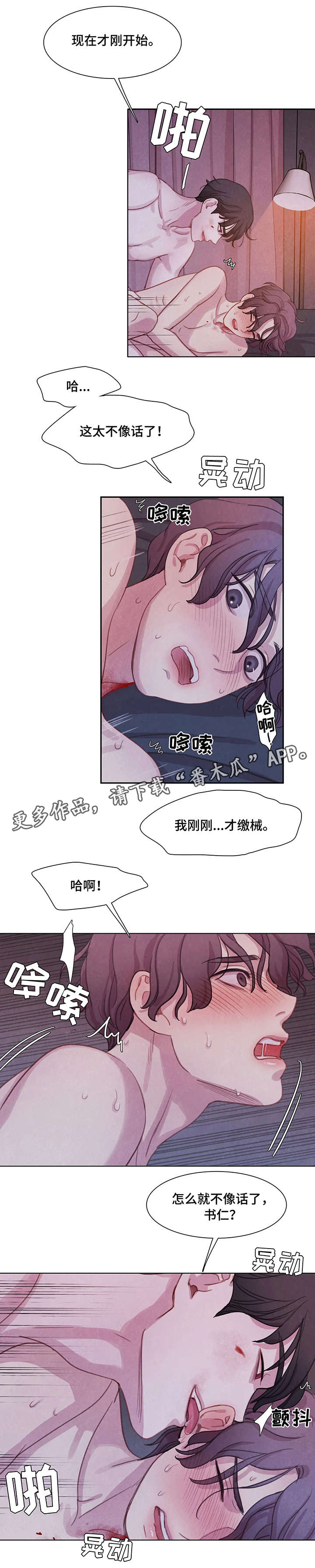 与血族共生漫画,第15章：做不到3图