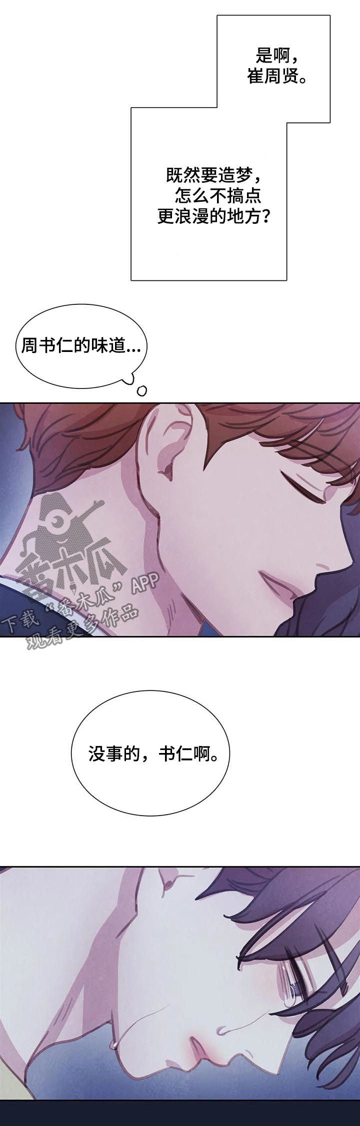 与血族共生漫画,第94章：【第二季】你还有我5图