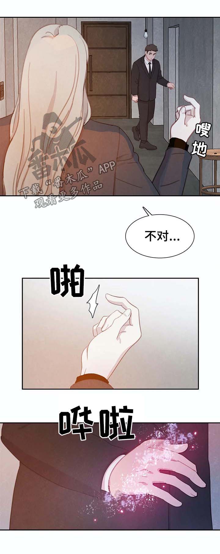 与血族共生漫画在线看漫画,第43章：替代品1图