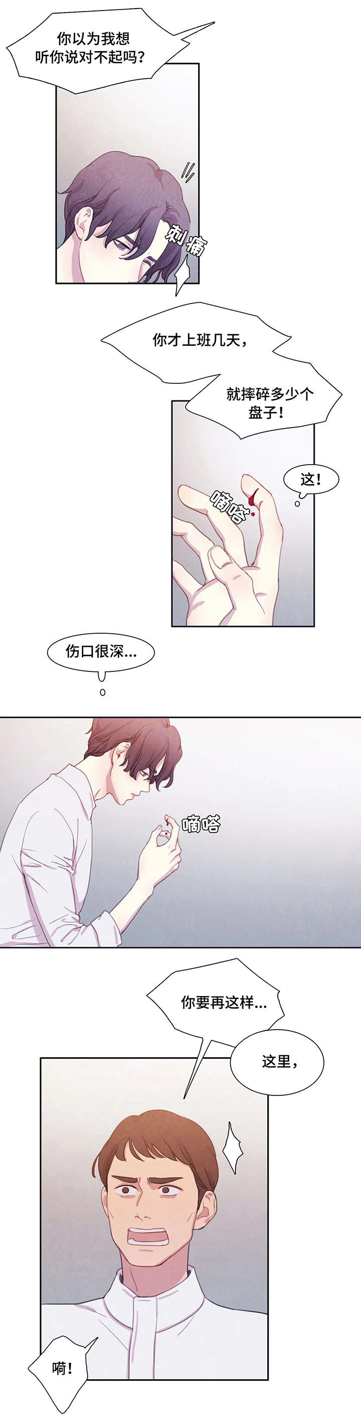 与血族共生漫画,第2章：受伤3图
