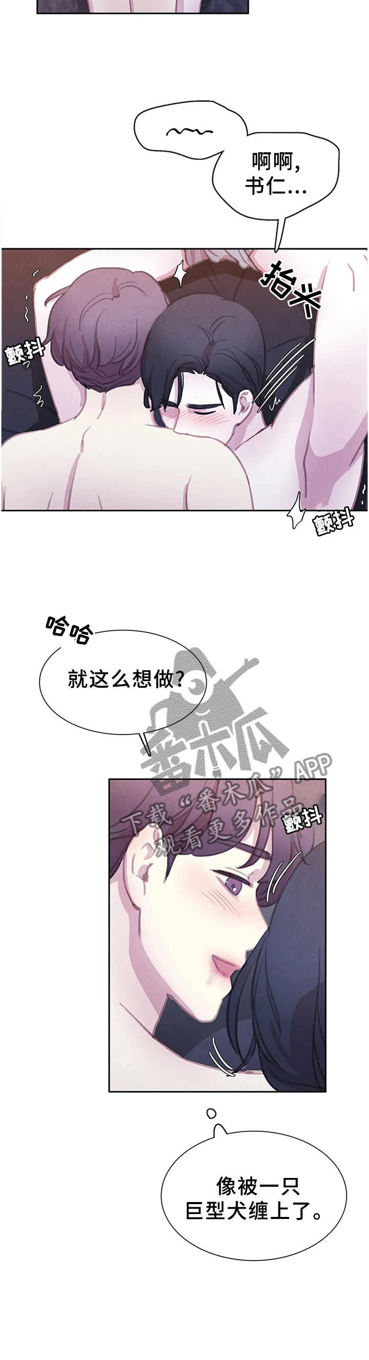 浴血阻击电影西瓜漫画,第108章：【番外】听你的,主人4图