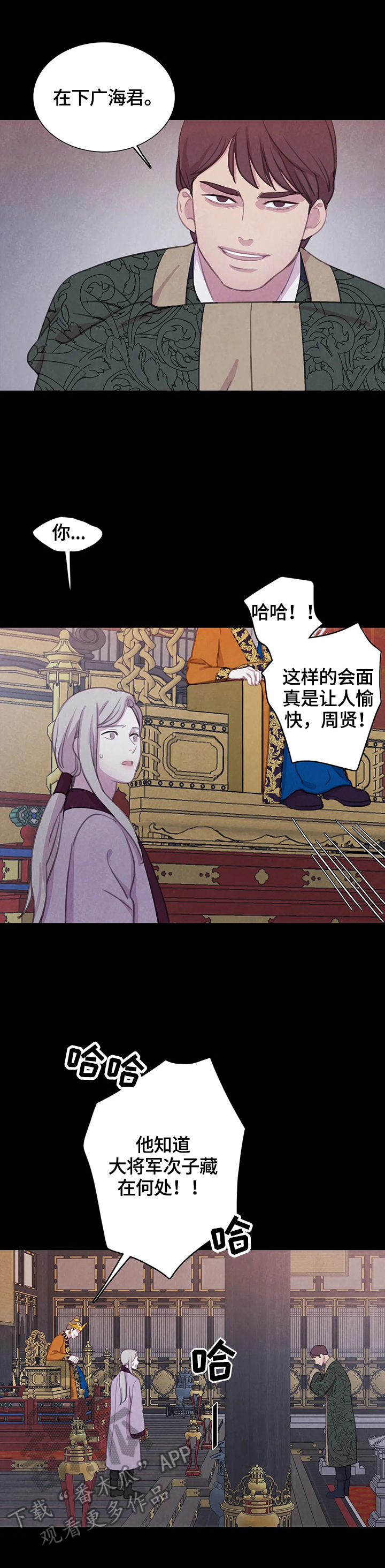 与血族共生漫画,第84章：【第二季】危急2图