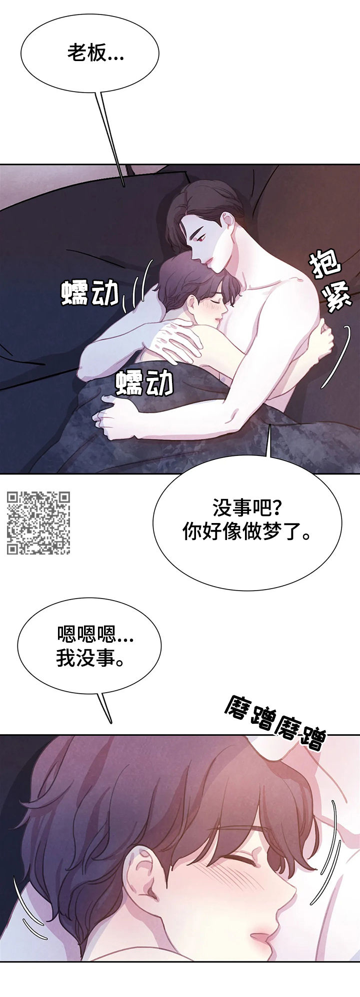 与血族共生漫画,第71章：【第二季】偷袭的人4图