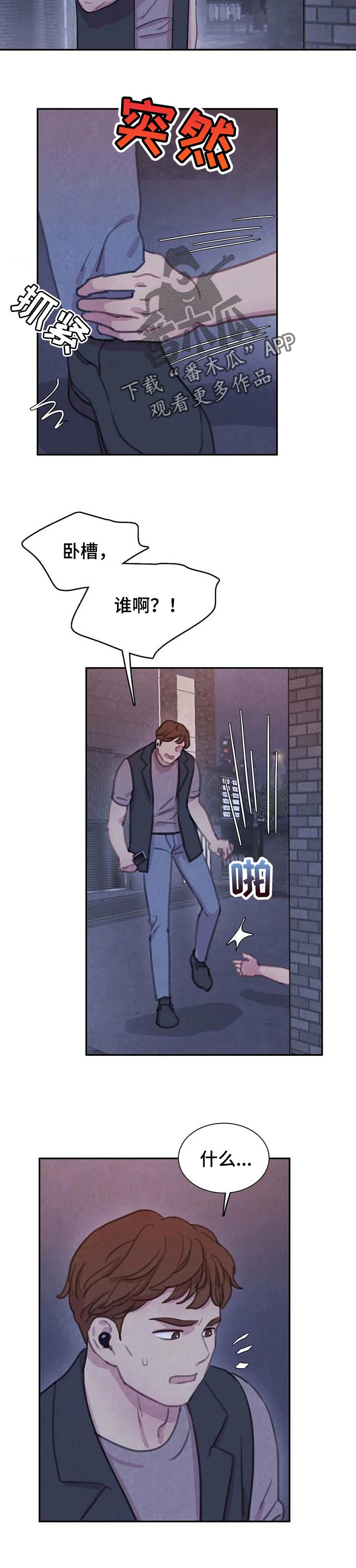 浴血阻击电影免费漫画,第130章：【番外】不是对手1图