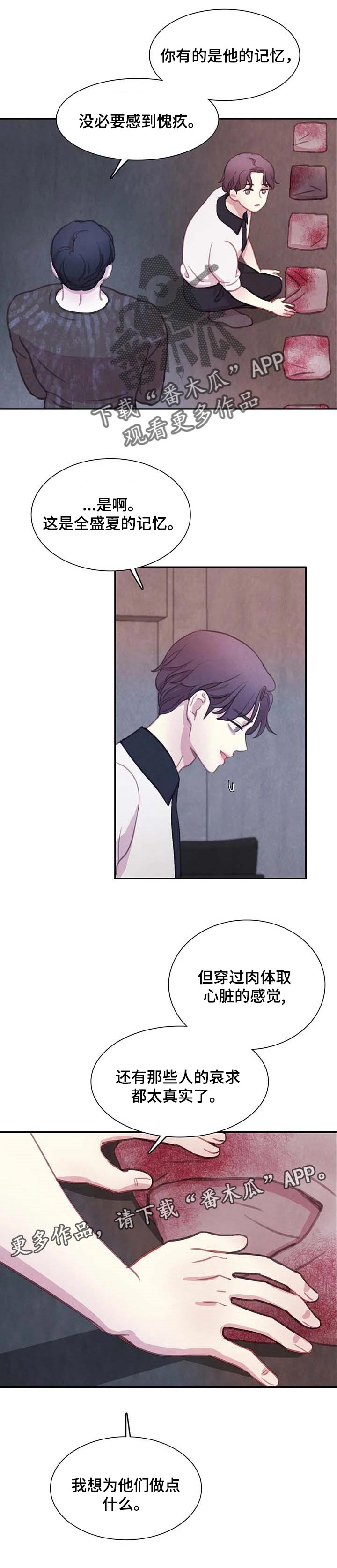 与血族共生2漫画,第135章：【番外】愧疚4图