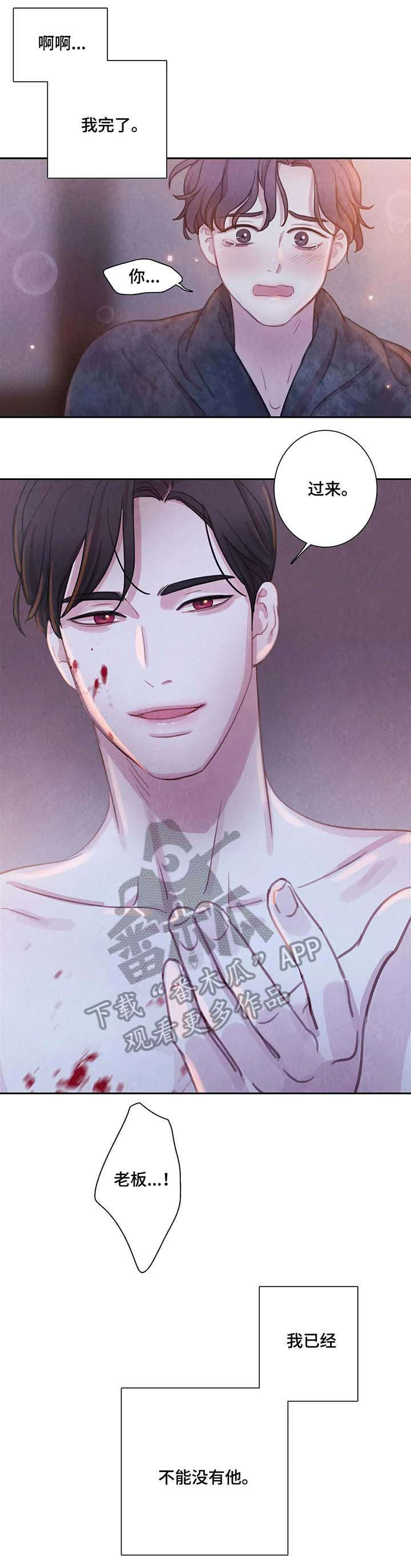 与血族共生漫画,第25章：不能没有他3图