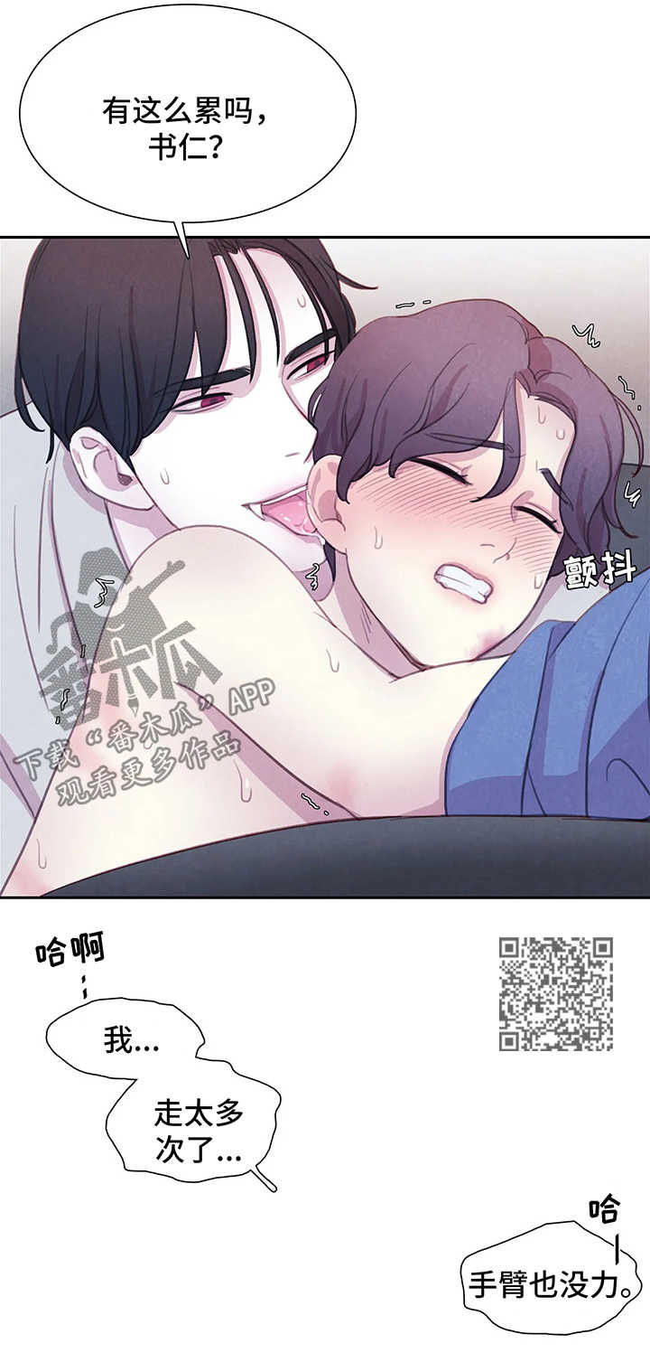 与血族共生漫画,第37章：我的书仁1图