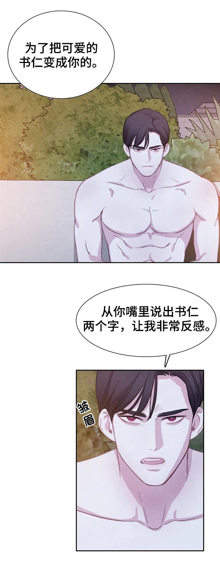 与血族共生漫画,第79章：【第二季】把书仁治好1图