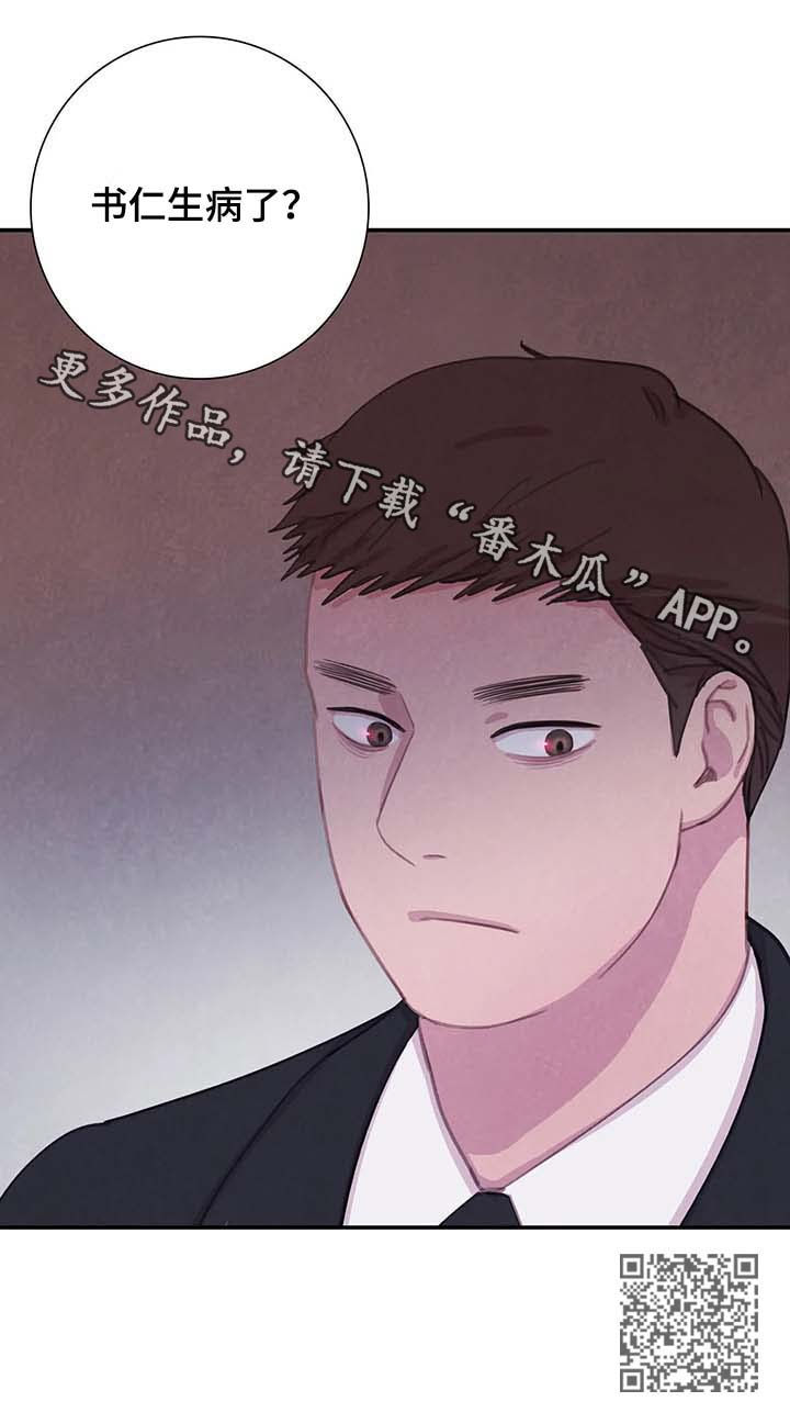 与血族共生漫画,第55章：发烧2图