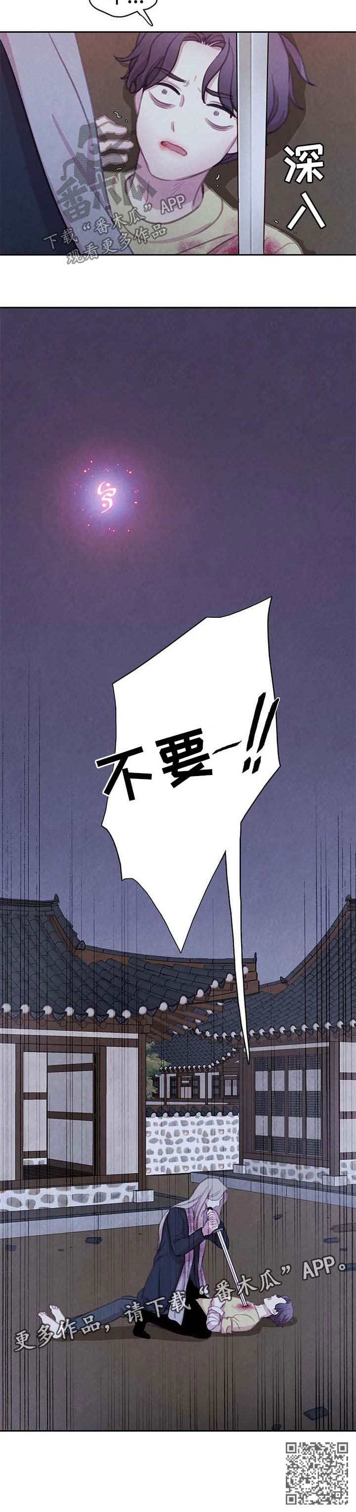 与血族共生漫画,第100章：【第二季】刺伤5图