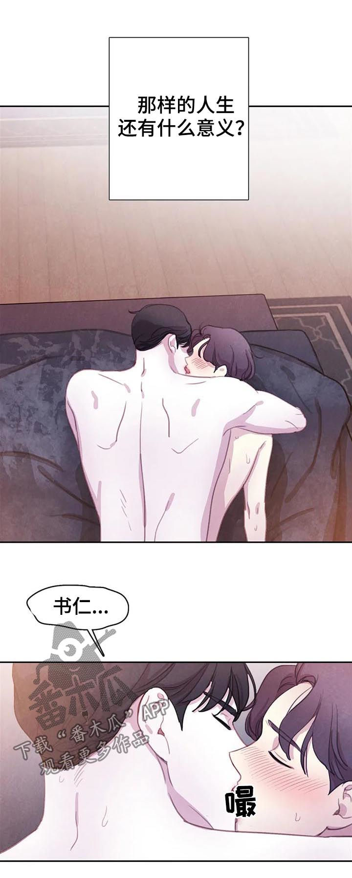 与血族共生漫画,第66章：【第二季】变成吸血鬼4图