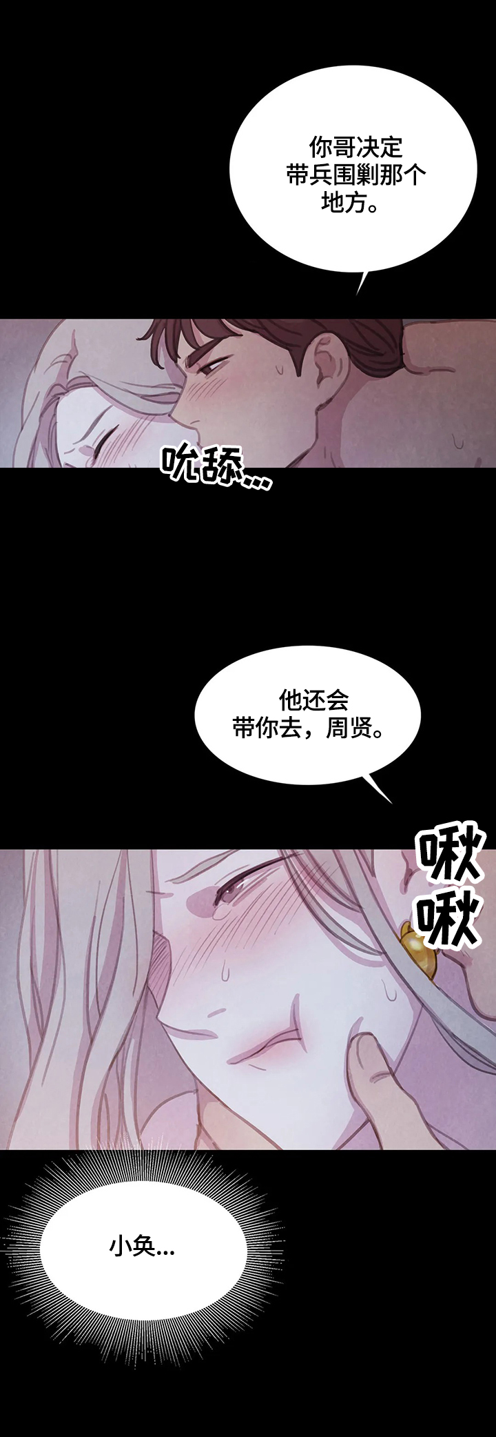 与血族共生讲的什么漫画,第84章：【第二季】危急5图