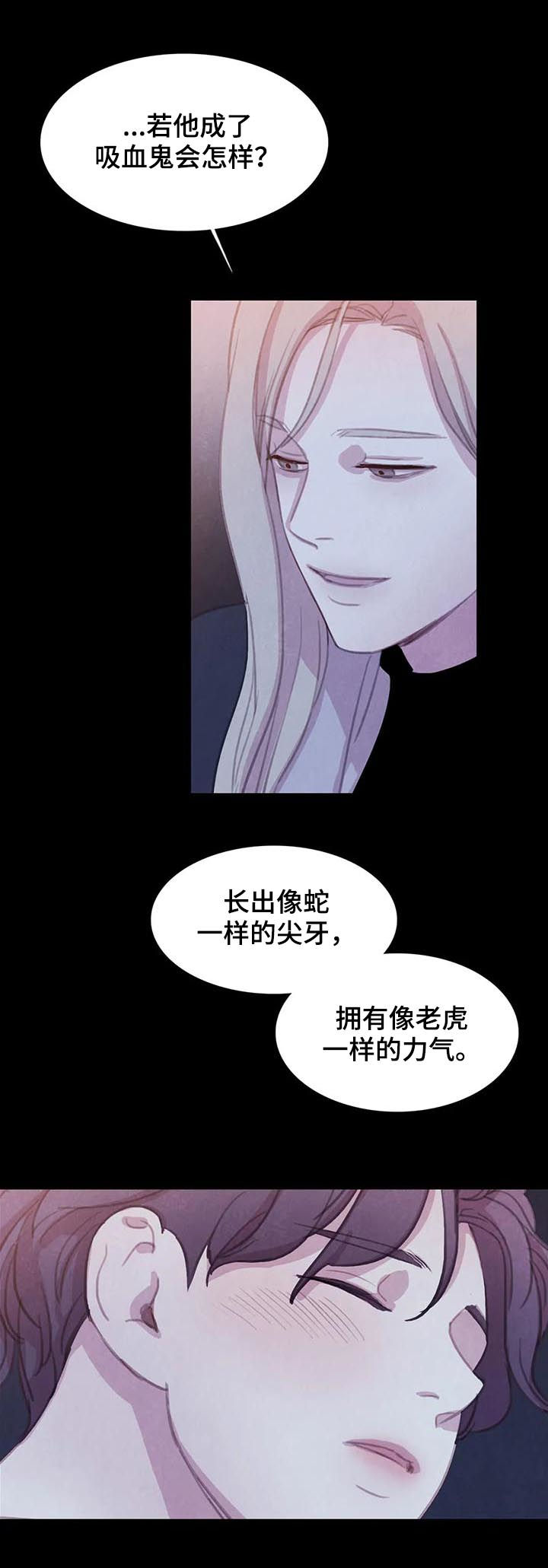 与血族共生漫画,第67章：【第二季】背叛？2图