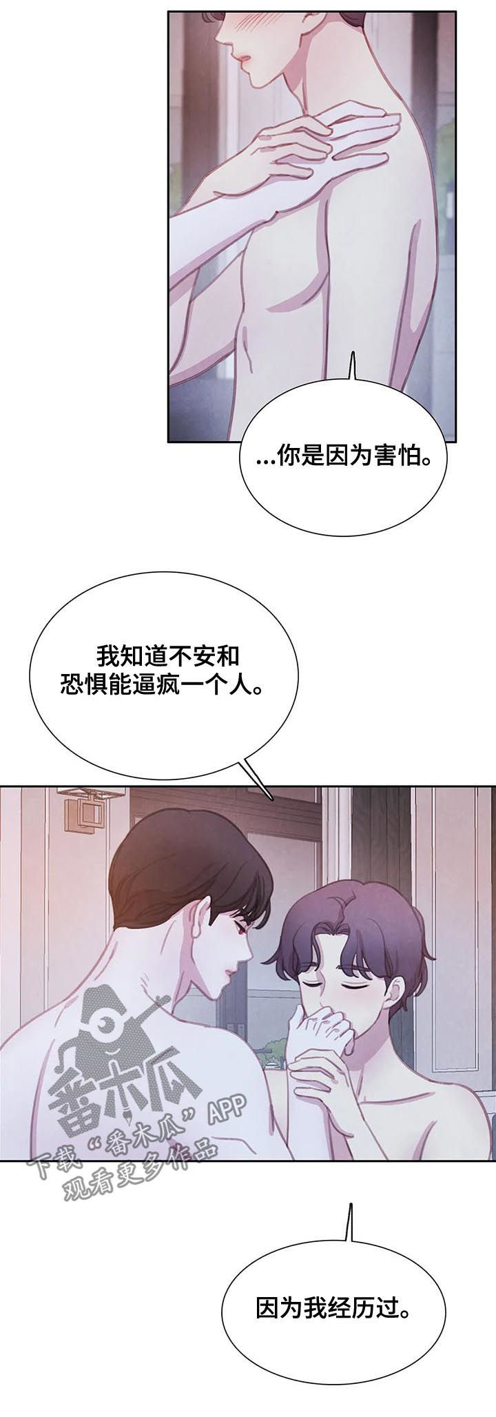 与血族共生漫画,第114章：【番外】愈合3图