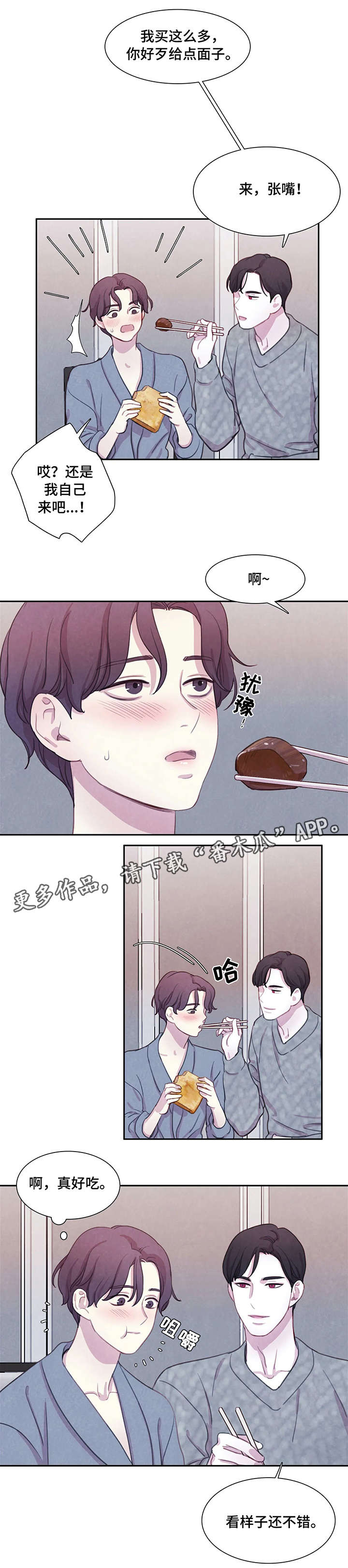 与血族共生漫画,第19章：饿了5图