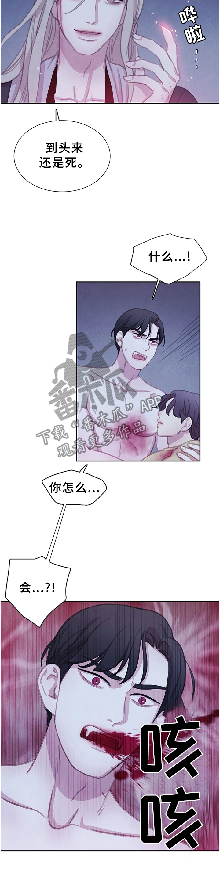 与血族共生漫画,第103章：【第二季】毒药3图