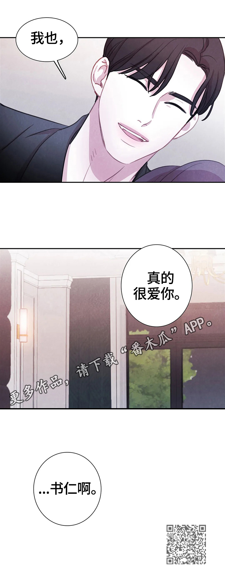 与血族共生一口气看完漫画,第77章：【第二季】真的爱你3图
