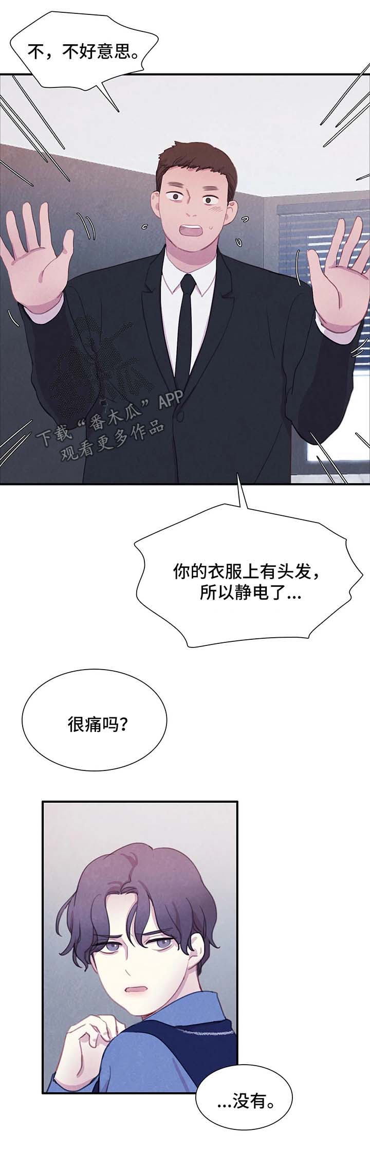 与血族共生97画漫画,第38章：地狱般的日子5图