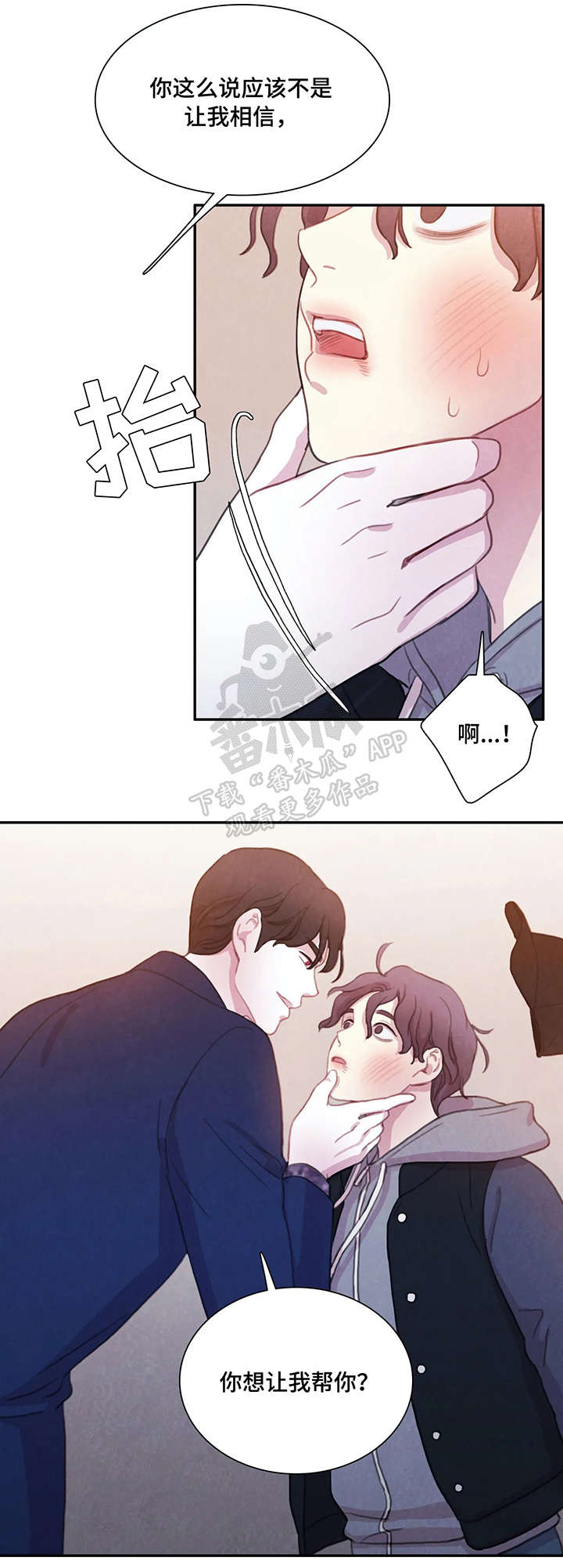 与血族共生漫画,第7章：伤5图