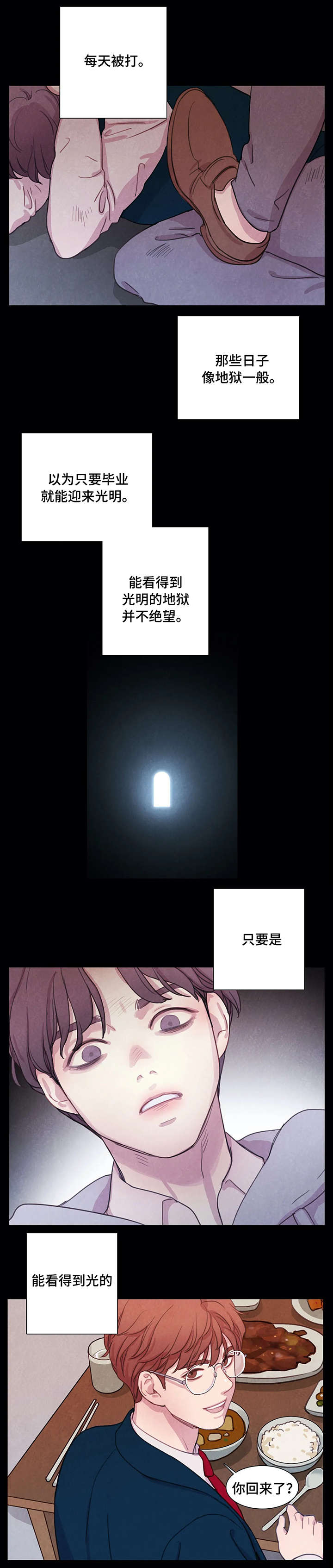 与血族共生漫画,第2章：受伤3图