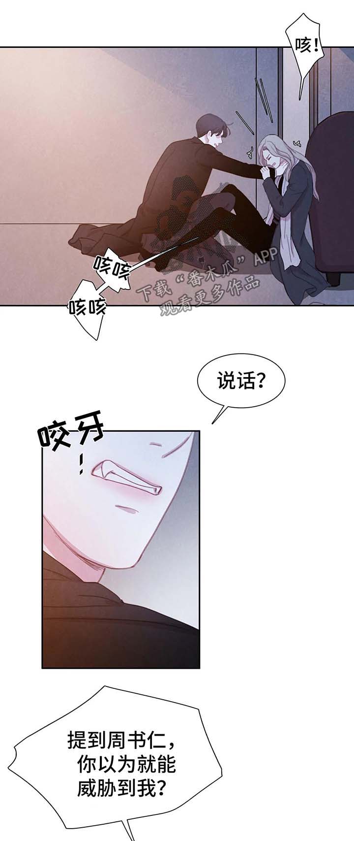 与血族共生漫画,第34章：恶心4图