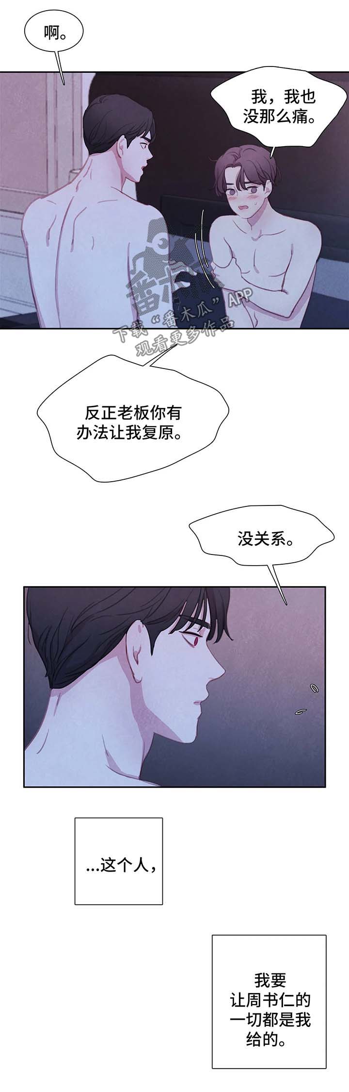 淤血阻络所致中风和普通中风区别漫画,第40章：他的一切都是我的4图