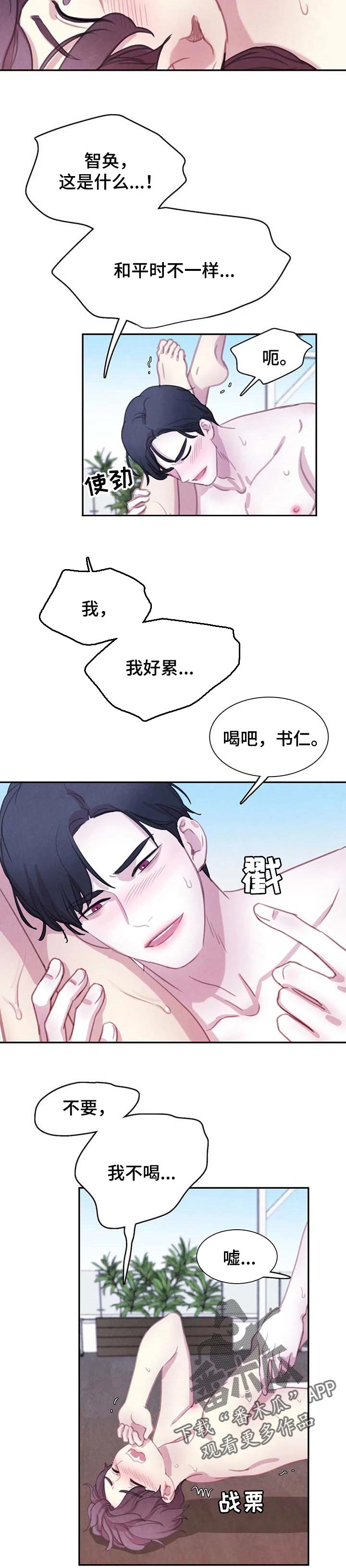 浴血阻击电影免费在线观看免费版2024国语版漫画,第117章：【番外】喝血5图