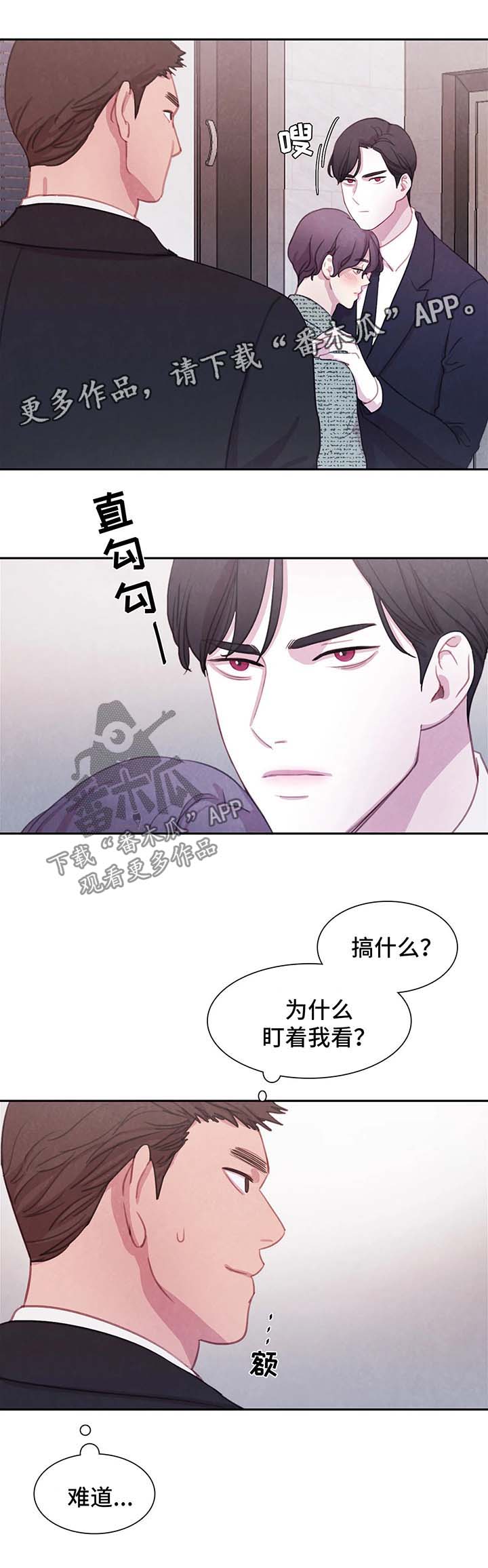 与血族共生漫画在线漫画,第44章：心惊肉跳3图