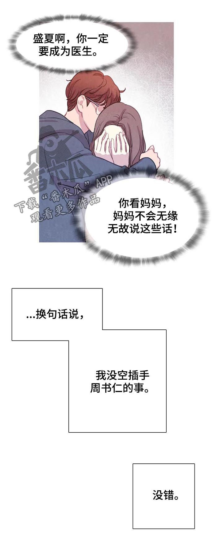 与血族共生一口气看完漫画,第60章：【第二季】转学生3图