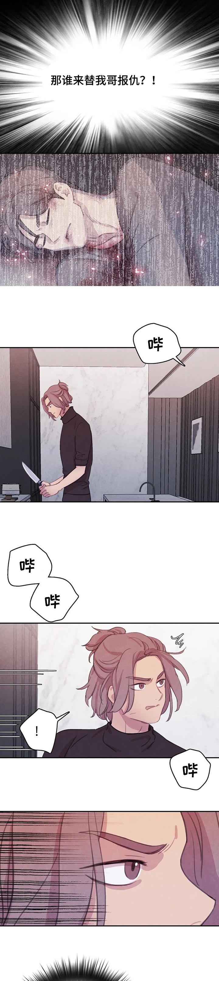 与血族共生漫画,第123章：【番外】别矫情4图