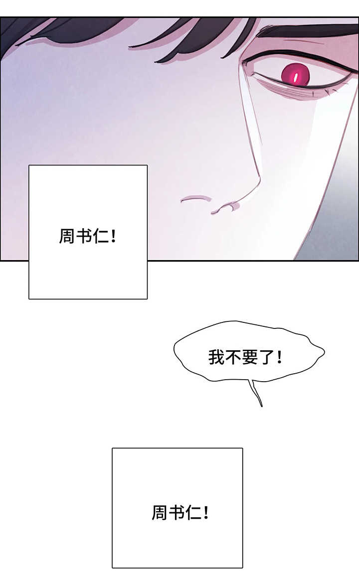 与血族共生漫画,第37章：我的书仁3图